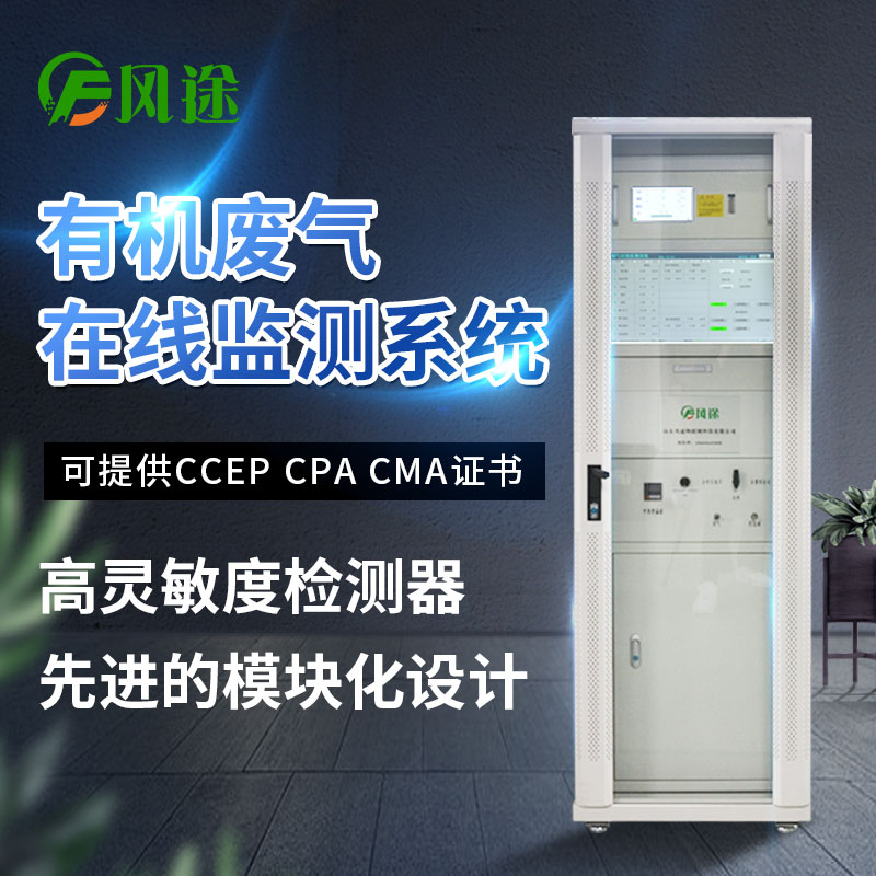 voc在線監測系統是什么？