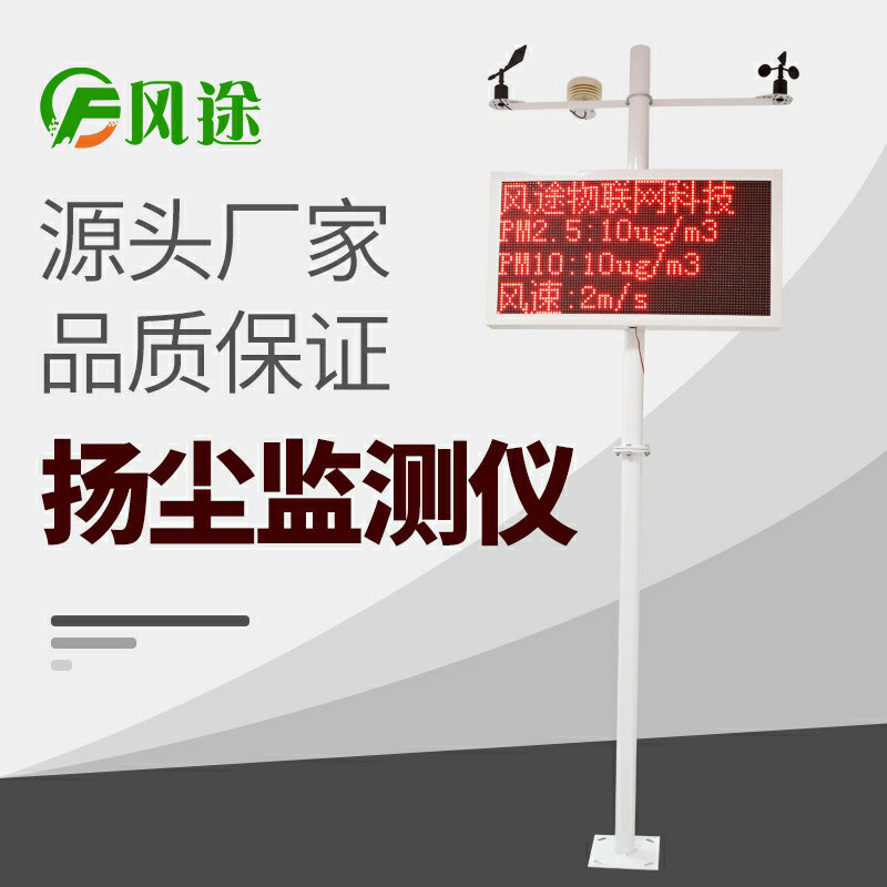 揚塵監測系統，施工環境一站式解決方案
