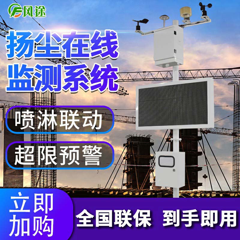 揚(yáng)塵在線(xiàn)監(jiān)測(cè)系統(tǒng)不下班，24小時(shí)“勞模”