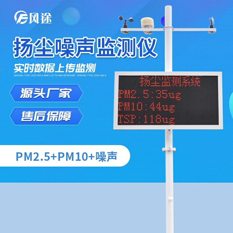 揚塵監控系統為什么要采集氣象要素？