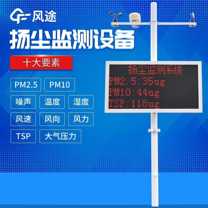安裝揚塵檢測儀，避免環境污染