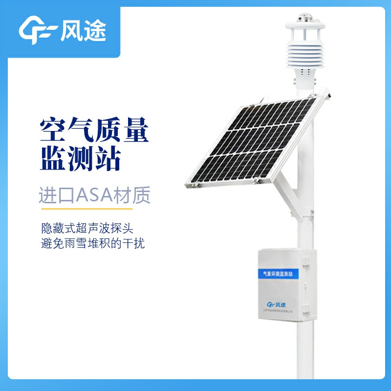 空氣質量監測系統介紹