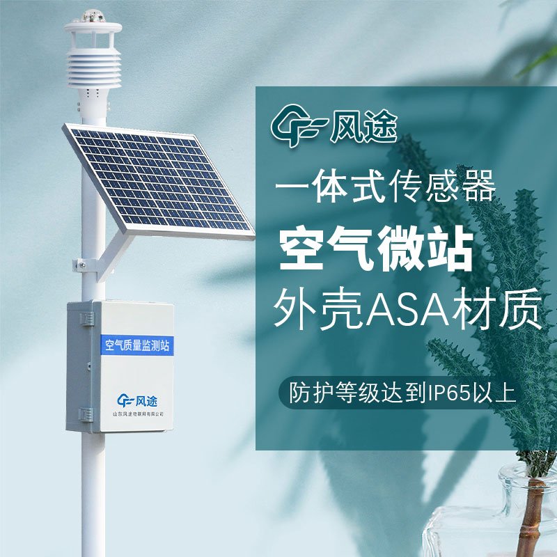 環境監測氣象站究竟有沒有用？