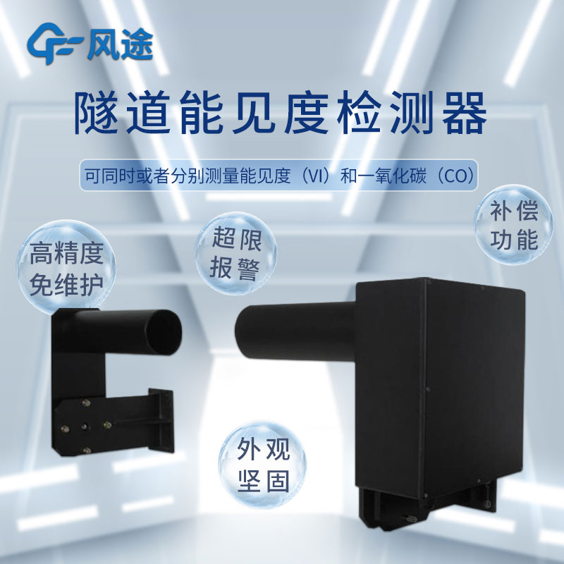 便攜式隧道能見度儀有什么用？