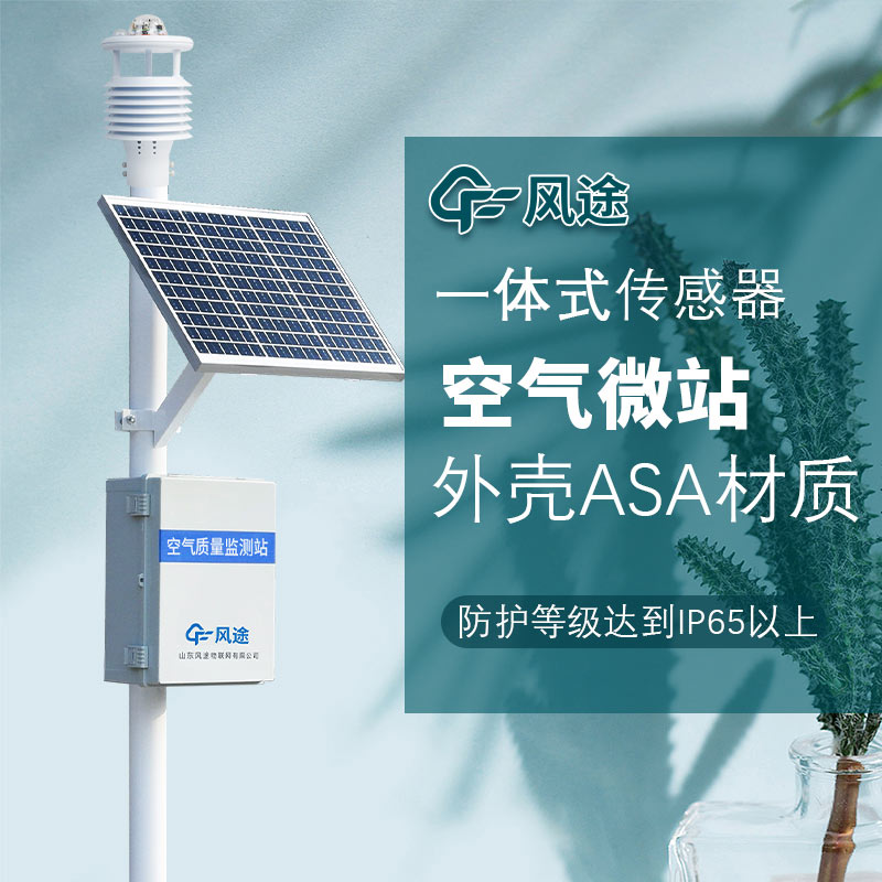 網(wǎng)格化空氣質(zhì)量監(jiān)測站，打通大氣污染治理的“最后一公里”