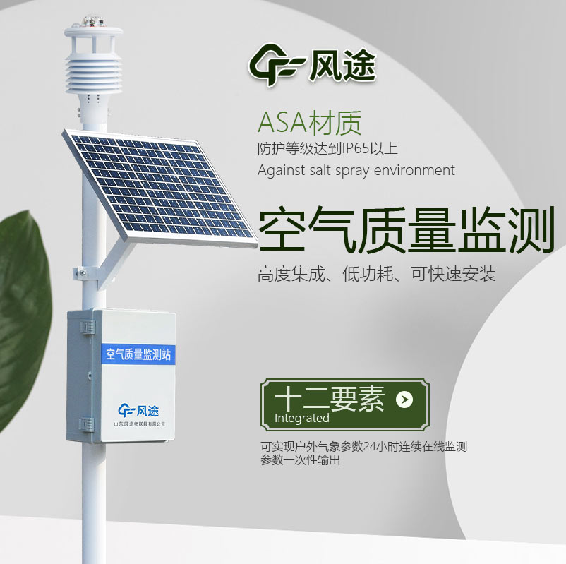 環境空氣質量監測系統：為城市 “空氣健康” 精準護航